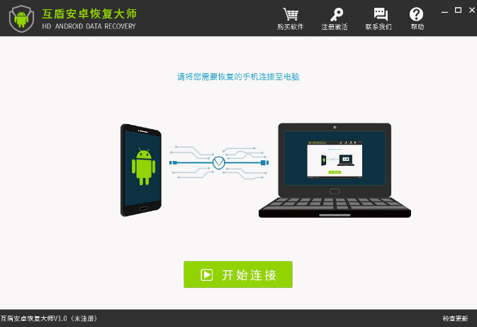 互盾安卓恢复大师找回通话记录的图文操作截图
