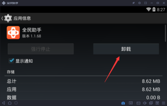 在全民游戏助手里删掉除应用的基础操作截图