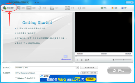 快转视频格式转换器裁剪视频的操作流程截图