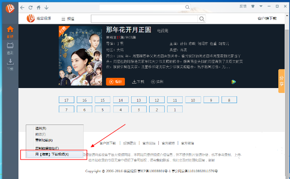 维棠flv视频下载视频列表的图文操作截图