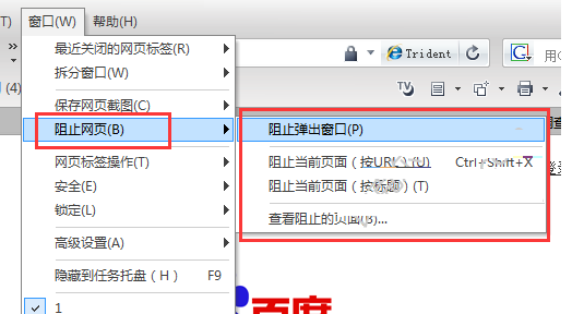 Lunascape浏览器屏蔽弹窗的操作过程截图