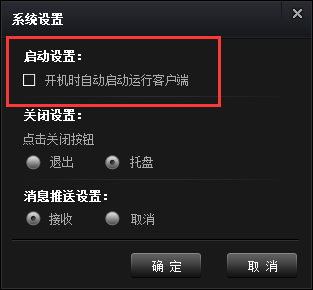 华数tv取消开机自启动的操作过程截图