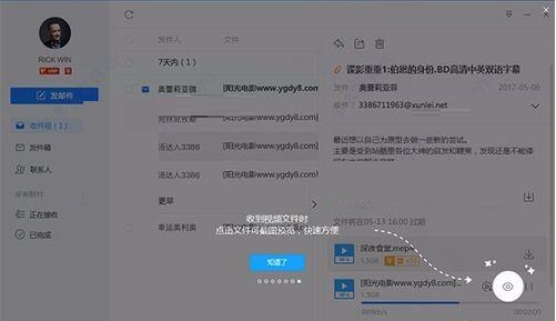 迅雷镖局的具体使用操作讲解截图