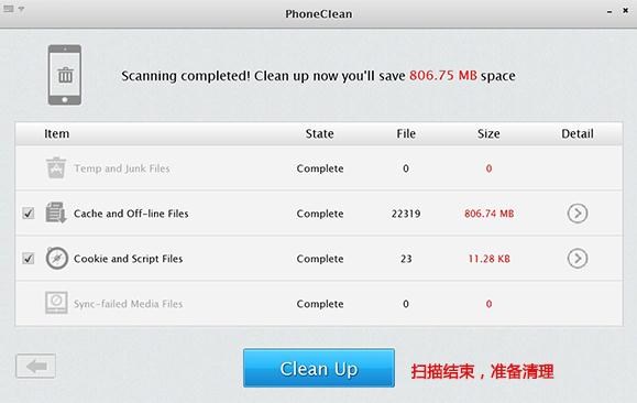 phoneclean的简单使用操作讲解截图
