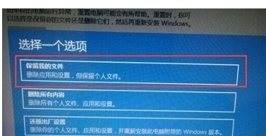 win10系统进行重置修复电脑的操作过程截图