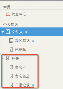 为知笔记for Mac整理标签的图文操作截图
