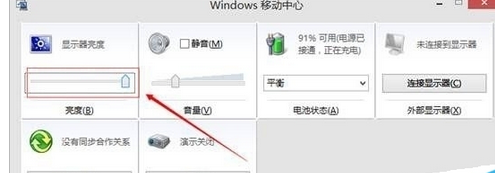 Win10系统设置显示器亮度的基础操作截图