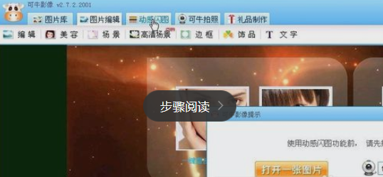 可牛影像制作个性条纹闪图的操作过程截图