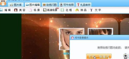 可牛影像制作个性条纹闪图的操作过程截图