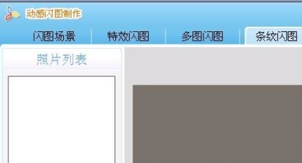 可牛影像制作个性条纹闪图的操作过程截图