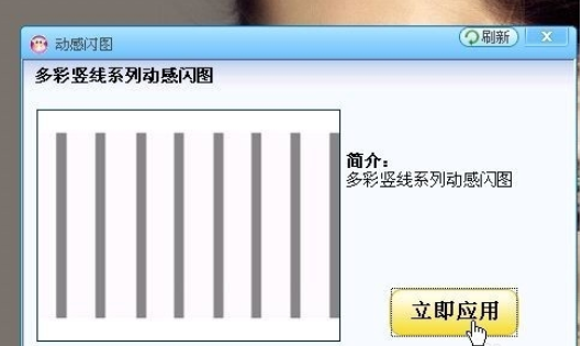 可牛影像制作个性条纹闪图的操作过程截图