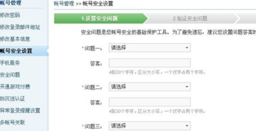 163邮箱设置密码保护的简单操作截图