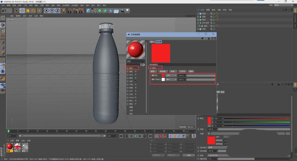 C4D建立一个矿泉水瓶的详细操作截图