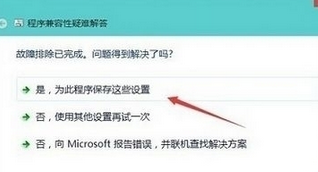 win10设置兼容性的图文操作截图