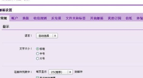 qq邮箱设置黑名单的基础操作截图