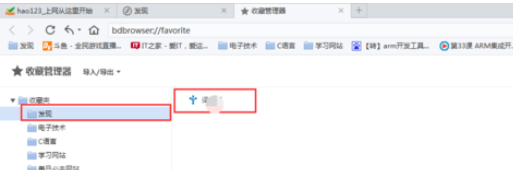百度浏览器里发现功能使用操作讲解截图
