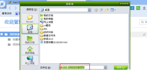 百度浏览器导出收藏夹的图文操作截图