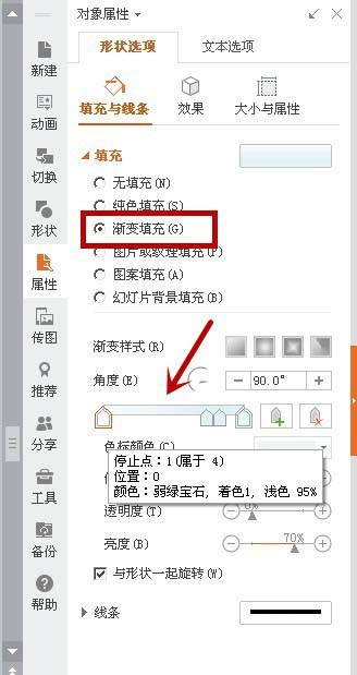 PPT为图形填充渐变色的详细操作截图