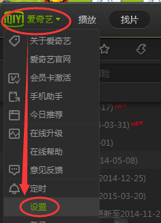 爱奇艺PPS影音边看边下的图文操作截图