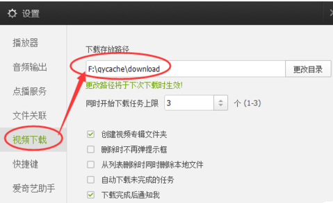 爱奇艺PPS影音边看边下的图文操作截图
