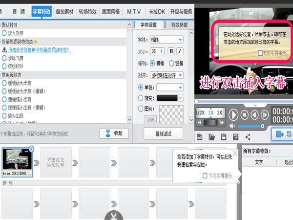 爱剪辑为视频插入配对文字的详细操作截图