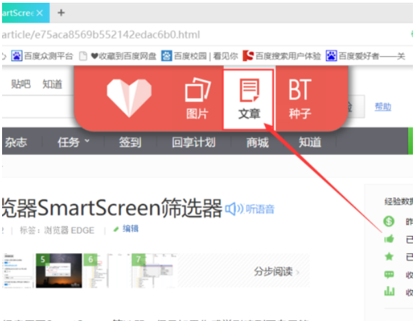 在百度网盘里将文章收藏起来的详细操作截图