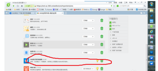 360浏览器安装wiz插件的详细操作截图