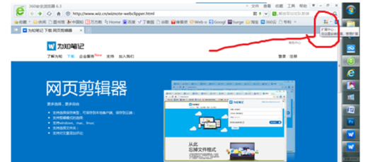 360浏览器安装wiz插件的详细操作截图