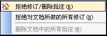 WPS保留修改痕迹的详细操作截图
