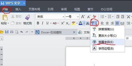WPS输入带圈字符的操作流程截图