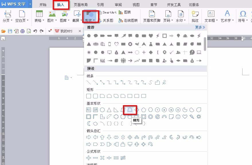 通过word把多个图形组合成房屋图形的图文操作截图