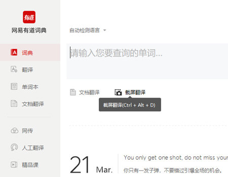 有道词典截图翻译的详细操作截图
