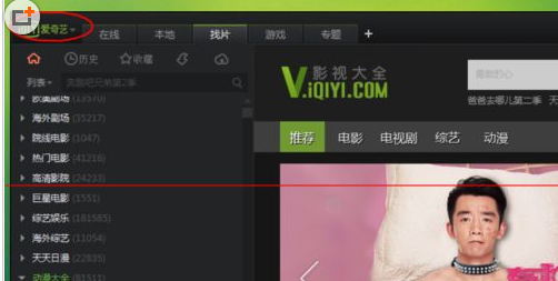 爱奇艺PPS影音设置桌面汽泡的操作流程截图