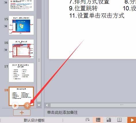 WPS新增幻灯片的具体操作截图