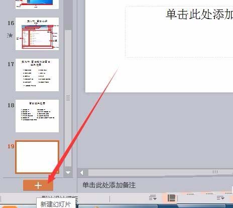 WPS新增幻灯片的具体操作截图