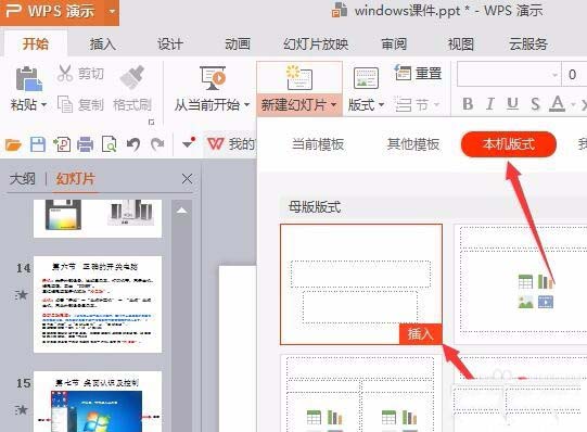 WPS新增幻灯片的具体操作截图
