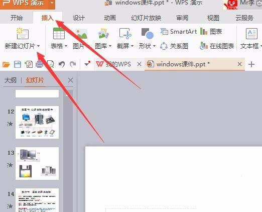 WPS新增幻灯片的具体操作截图