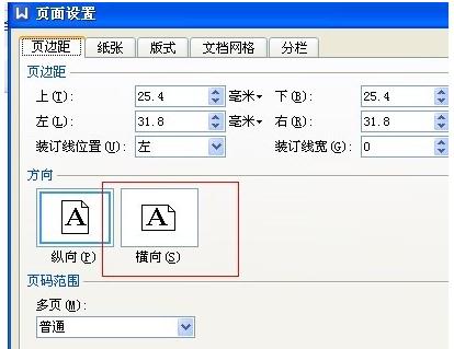 WPS调整文档页面板式的详细操作截图