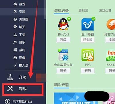 在金山毒霸里卸载不用软件的基础操作截图