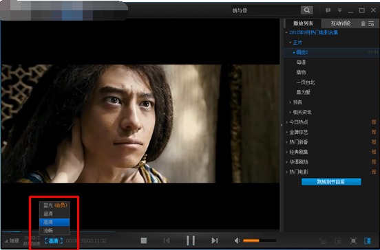 PPTV聚力切换清晰度的基础操作截图