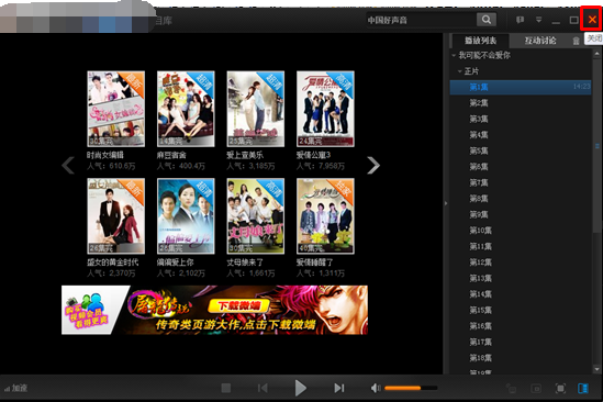 PPTV聚力进行退出的操作流程截图