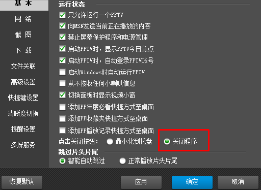 PPTV聚力进行退出的操作流程截图