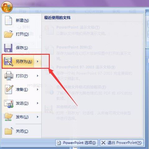 PPT保留特殊字体的详细操作截图