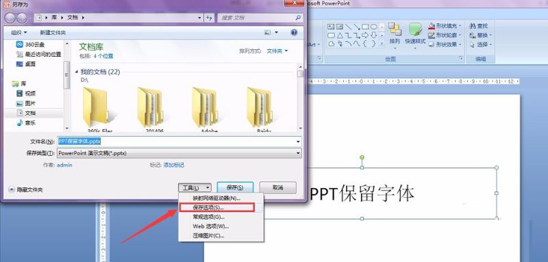 PPT保留特殊字体的详细操作截图