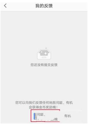 高德地图反馈问题的基础操作截图