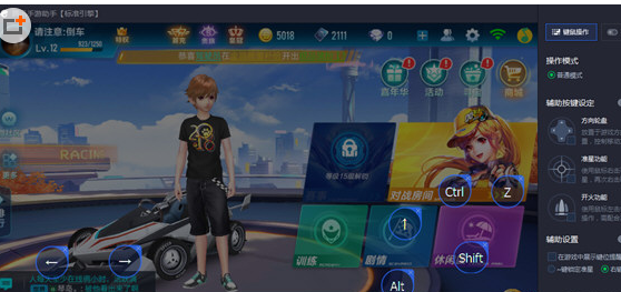 使用腾讯手游助手玩QQ飞车手游的简单操作截图