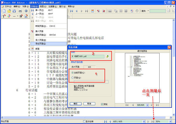 Foxit PDF Editor导出PDF部分内容的简单操作截图
