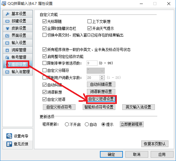 QQ输入法设置输入SJ显示当前时间的基础操作截图