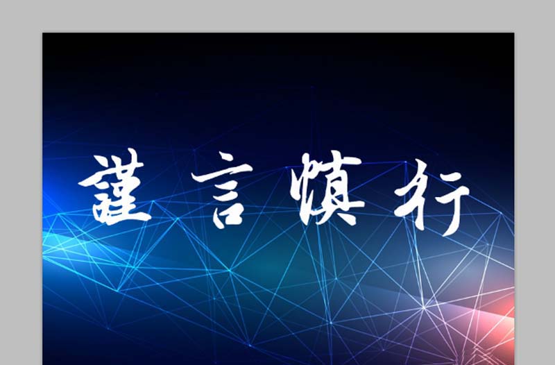 ps为文字加动画效果的基础操作截图