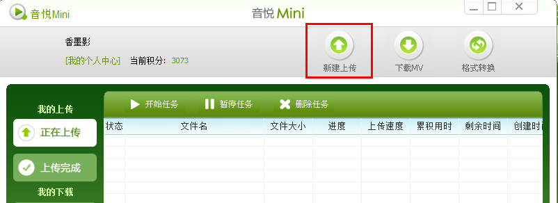 音悦mini上传视频的图文操作截图